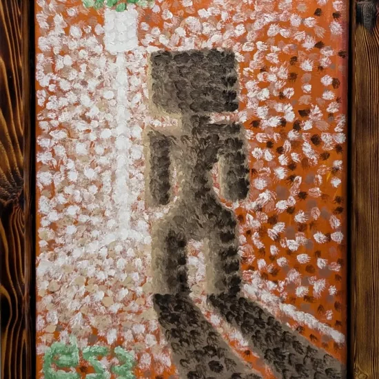 Bed Shaker Revelation,
Oil on Canvas Painting,
28 H x 22 W x 5.5 in Bed Shaker Revelation